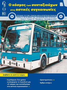 https://somateiosyntaxiouhonoasa.gr/wp-content/uploads/2016/12/Document-page-001-1-224x300.jpg