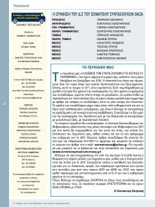 https://somateiosyntaxiouhonoasa.gr/wp-content/uploads/2016/12/Document-page-002-1-224x300.jpg