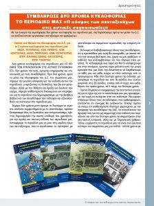 https://somateiosyntaxiouhonoasa.gr/wp-content/uploads/2016/12/Document-page-003-1-224x300.jpg