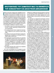 https://somateiosyntaxiouhonoasa.gr/wp-content/uploads/2016/12/Document-page-003-224x300.jpg