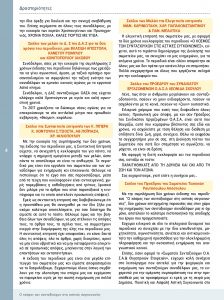 https://somateiosyntaxiouhonoasa.gr/wp-content/uploads/2016/12/Document-page-004-1-224x300.jpg