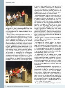https://somateiosyntaxiouhonoasa.gr/wp-content/uploads/2016/12/Document-page-004-224x300.jpg