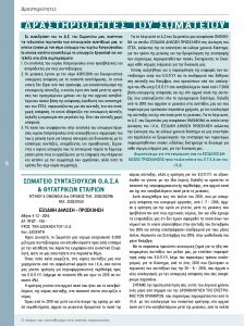 https://somateiosyntaxiouhonoasa.gr/wp-content/uploads/2016/12/Document-page-006-1-224x300.jpg