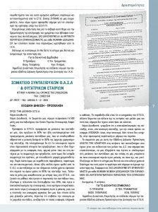 https://somateiosyntaxiouhonoasa.gr/wp-content/uploads/2016/12/Document-page-007-1-224x300.jpg