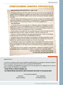https://somateiosyntaxiouhonoasa.gr/wp-content/uploads/2016/12/Document-page-007-224x300.jpg