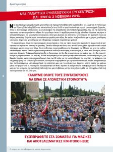 https://somateiosyntaxiouhonoasa.gr/wp-content/uploads/2016/12/Document-page-008-1-224x300.jpg