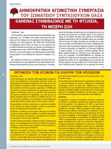 https://somateiosyntaxiouhonoasa.gr/wp-content/uploads/2016/12/Document-page-008-224x300.jpg