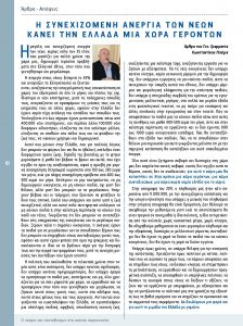 https://somateiosyntaxiouhonoasa.gr/wp-content/uploads/2016/12/Document-page-010-1-224x300.jpg