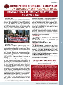 https://somateiosyntaxiouhonoasa.gr/wp-content/uploads/2016/12/Document-page-011-1-224x300.jpg