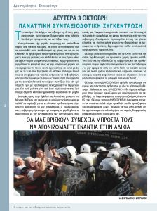 https://somateiosyntaxiouhonoasa.gr/wp-content/uploads/2016/12/Document-page-012-224x300.jpg