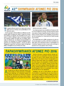 https://somateiosyntaxiouhonoasa.gr/wp-content/uploads/2016/12/Document-page-013-224x300.jpg