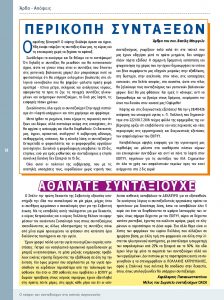 https://somateiosyntaxiouhonoasa.gr/wp-content/uploads/2016/12/Document-page-014-224x300.jpg