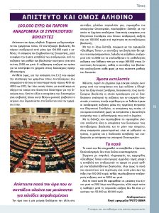 https://somateiosyntaxiouhonoasa.gr/wp-content/uploads/2016/12/Document-page-015-1-224x300.jpg