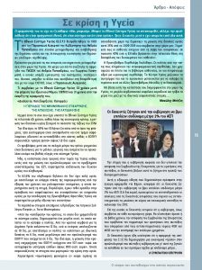 https://somateiosyntaxiouhonoasa.gr/wp-content/uploads/2016/12/Document-page-015-224x300.jpg