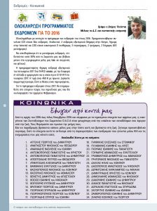 https://somateiosyntaxiouhonoasa.gr/wp-content/uploads/2016/12/Document-page-018-1-224x300.jpg