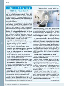 https://somateiosyntaxiouhonoasa.gr/wp-content/uploads/2016/12/Document-page-018-224x300.jpg