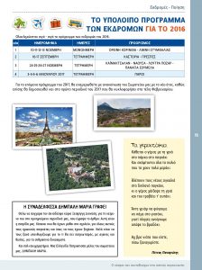 https://somateiosyntaxiouhonoasa.gr/wp-content/uploads/2016/12/Document-page-019-224x300.jpg