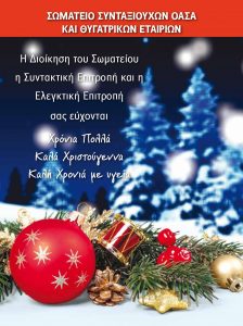 https://somateiosyntaxiouhonoasa.gr/wp-content/uploads/2016/12/Document-page-020-1-224x300.jpg
