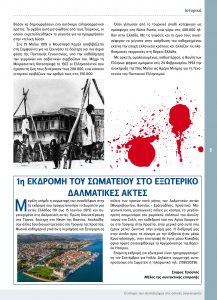 https://somateiosyntaxiouhonoasa.gr/wp-content/uploads/2016/12/TEYXOS-3-05-217x300.jpg