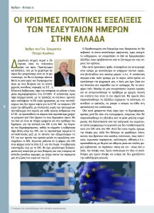 https://somateiosyntaxiouhonoasa.gr/wp-content/uploads/2016/12/TEYXOS-3-page-006-217x300.jpg