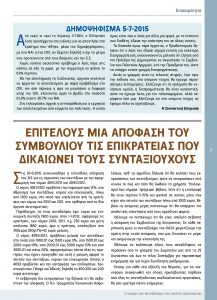 https://somateiosyntaxiouhonoasa.gr/wp-content/uploads/2016/12/TEYXOS-3-page-007-217x300.jpg