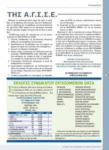 https://somateiosyntaxiouhonoasa.gr/wp-content/uploads/2016/12/TEYXOS-3-page-009-217x300.jpg
