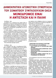 https://somateiosyntaxiouhonoasa.gr/wp-content/uploads/2016/12/TEYXOS-3-page-011-217x300.jpg