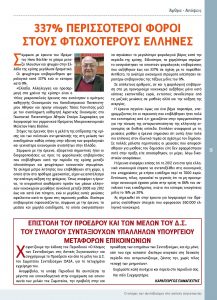 https://somateiosyntaxiouhonoasa.gr/wp-content/uploads/2016/12/TEYXOS-3-page-013-217x300.jpg