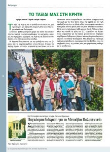 https://somateiosyntaxiouhonoasa.gr/wp-content/uploads/2016/12/TEYXOS-3-page-014-217x300.jpg