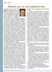 https://somateiosyntaxiouhonoasa.gr/wp-content/uploads/2016/12/TEYXOS-4-page-014-217x300.jpg