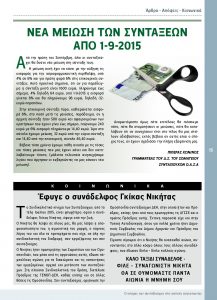https://somateiosyntaxiouhonoasa.gr/wp-content/uploads/2016/12/TEYXOS-4-page-015-217x300.jpg