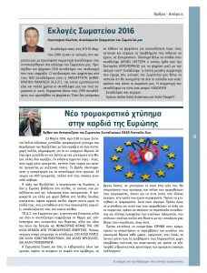 https://somateiosyntaxiouhonoasa.gr/wp-content/uploads/2016/12/TEYXOS-7_low-page-013-228x300.jpg
