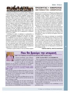 https://somateiosyntaxiouhonoasa.gr/wp-content/uploads/2016/12/TEYXOS-7_low-page-015-228x300.jpg