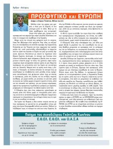https://somateiosyntaxiouhonoasa.gr/wp-content/uploads/2016/12/TEYXOS-7_low-page-016-228x300.jpg