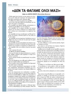 https://somateiosyntaxiouhonoasa.gr/wp-content/uploads/2016/12/TEYXOS-7_low-page-018-228x300.jpg
