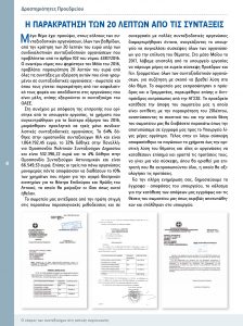 https://somateiosyntaxiouhonoasa.gr/wp-content/uploads/2017/07/PERIODIKO-TEYXOS-13-site-4-224x300.jpg