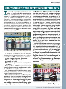 https://somateiosyntaxiouhonoasa.gr/wp-content/uploads/2017/11/periodiko-teyxos-14-13-min-224x300.jpg