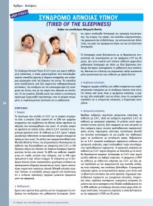 https://somateiosyntaxiouhonoasa.gr/wp-content/uploads/2017/11/periodiko-teyxos-14-14-min-224x300.jpg