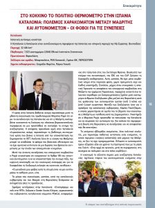 https://somateiosyntaxiouhonoasa.gr/wp-content/uploads/2017/11/periodiko-teyxos-14-15-min-224x300.jpg