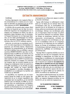 https://somateiosyntaxiouhonoasa.gr/wp-content/uploads/2017/11/periodiko-teyxos-14-17-min-224x300.jpg