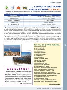 https://somateiosyntaxiouhonoasa.gr/wp-content/uploads/2017/11/periodiko-teyxos-14-19-min-224x300.jpg