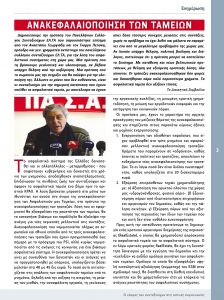 https://somateiosyntaxiouhonoasa.gr/wp-content/uploads/2017/11/periodiko-teyxos-14-3-min-224x300.jpg