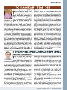 https://somateiosyntaxiouhonoasa.gr/wp-content/uploads/2017/11/periodiko-teyxos-14-5-min-224x300.jpg