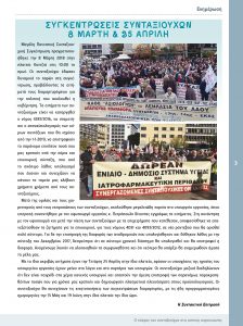 https://somateiosyntaxiouhonoasa.gr/wp-content/uploads/2018/06/teyxos-17-3-224x300.jpg