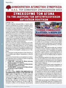 https://somateiosyntaxiouhonoasa.gr/wp-content/uploads/2018/06/teyxos-17-4-224x300.jpg
