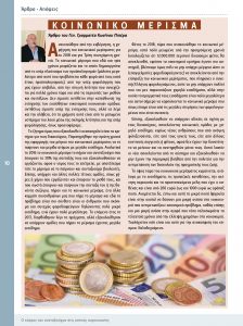 https://somateiosyntaxiouhonoasa.gr/wp-content/uploads/2018/12/ΤΕΥΧΟΣ-20-10-224x300.jpg
