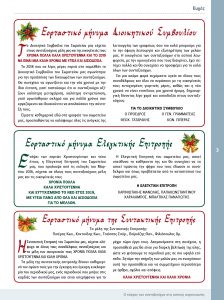 https://somateiosyntaxiouhonoasa.gr/wp-content/uploads/2018/12/ΤΕΥΧΟΣ-20-3-224x300.jpg