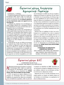 https://somateiosyntaxiouhonoasa.gr/wp-content/uploads/2018/12/ΤΕΥΧΟΣ-20-4-224x300.jpg