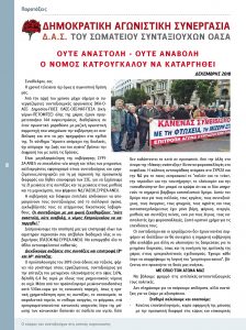 https://somateiosyntaxiouhonoasa.gr/wp-content/uploads/2018/12/ΤΕΥΧΟΣ-20-8-224x300.jpg