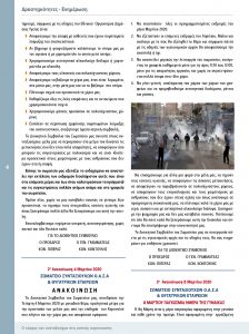 https://somateiosyntaxiouhonoasa.gr/wp-content/uploads/2020/07/ΤΕΥΧΟΣ-27-0004-224x300.jpg